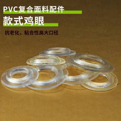 量大***pvc塑胶鸡眼 透明扣子 圆形气眼扣 厂家直供塑料鸡眼扣