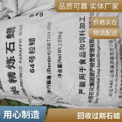 回收工业石蜡 58号全精炼石 蜡 蜡烛制造用 现货直发