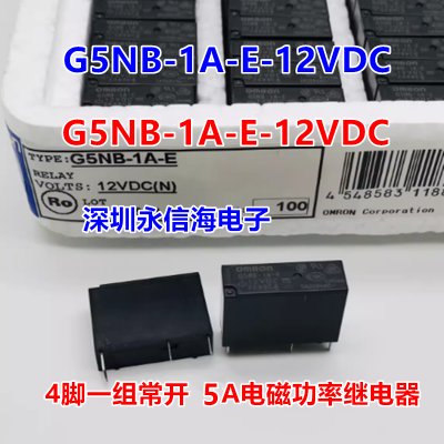 继电器G5NB-1A-E- G5LE-14-5V12V24VDC继电器G5SB-14-DC12V G5SB-14-12VDC 5A250VAC 5脚