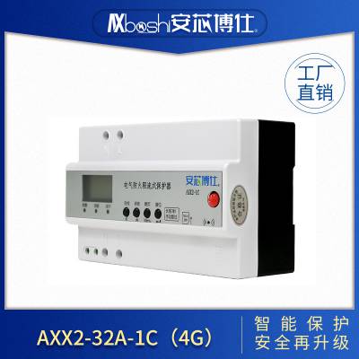 安芯博仕员工宿舍缺相保护电气限流式保护器AXX2-20A-1C(RS485)