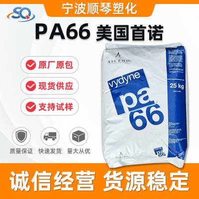 PA66美国首诺21SPC半透明 耐化学 高韧性 耐油 耐磨性 高流动