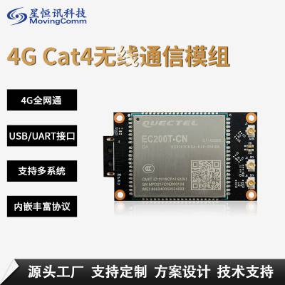 4gCAT4移远EC200***通模组4G转USB传输无线通信4g路由模块