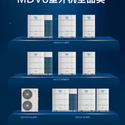 惠州大亚湾美的多联机24匹MDV-680(24)W/D2SN1-8V3