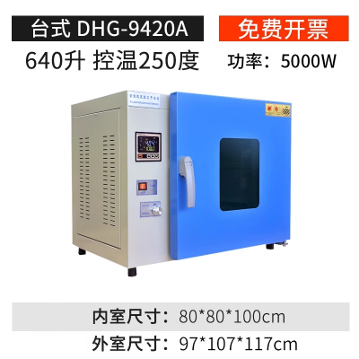 叶拓 DHG-9420A 鼓风干燥箱电热恒温烘箱