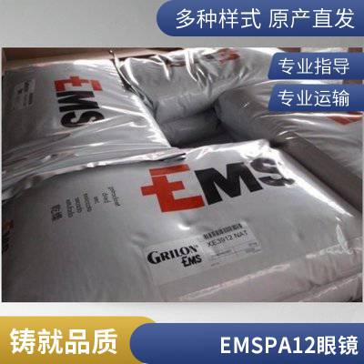 瑞士 EMS PA12 TR90瓷白色 食品级 耐高温 抗紫外线 ***