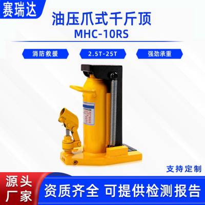 抢险救援举重器便携立式油压爪式千斤顶MHC-10RS手动鸭嘴式起道机