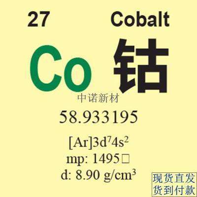 中诺新材 钴粒99.95 3*3mm 电子束镀膜 合金熔炼
