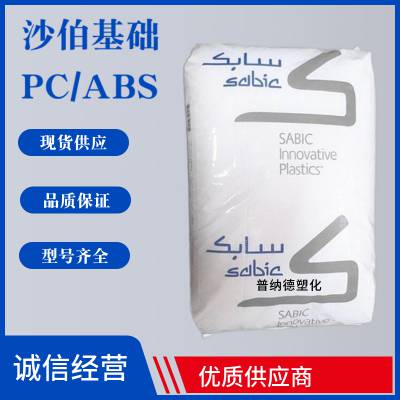 合金料PC/ABS C2950-BK 基础创新塑料(南沙) 黑色 阻燃级 电子电气部件