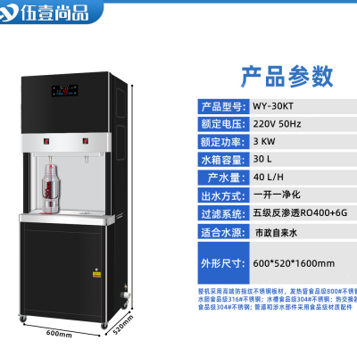 商务饮水机 伍壹尚品WY-30KT 办公室饮水机 商务开水器