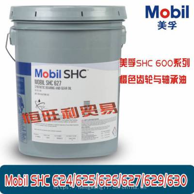 美孚Mobil SHC 627合成齿轮油 100号工业齿轮油ISO VG100