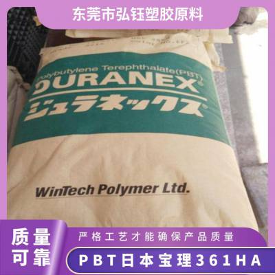 PBT 日本宝理 361HA 热稳定 低密度 耐磨损性 耐冲击 汽车应用