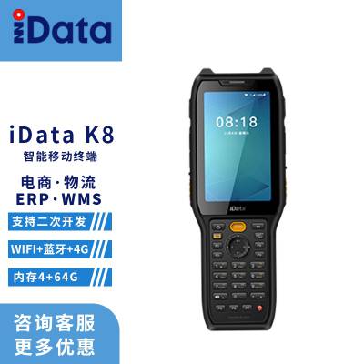 iData K8智能移动手持终端PDA 数据采集器1.8米防护 IP68防水