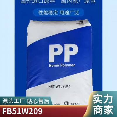 PP 韩国韩华道达尔FB51W209 聚丙烯 耐水性高压缩强度高强度机械性能