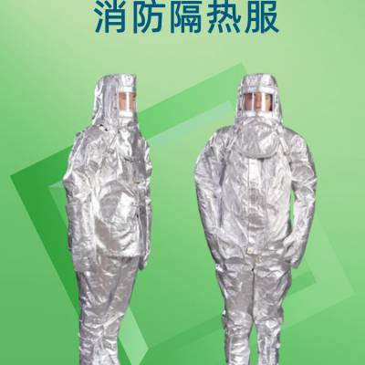 皓驹消防高温阻燃服 工作用隔热服 耐高温防火防烫防辐射服