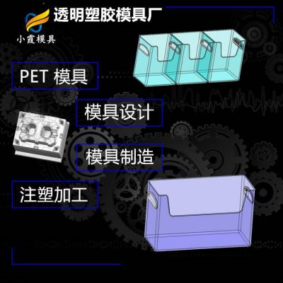 塑料PET模具厂\pet专用模具\定制开模注塑