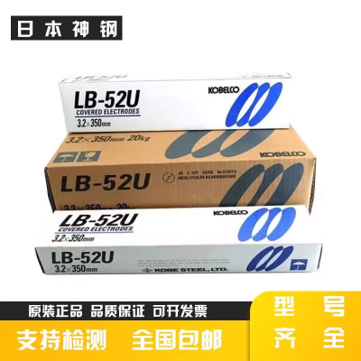 供应进口日本神钢LB-52U/E7016焊条 LB-62/E9016-G高强度钢电焊条