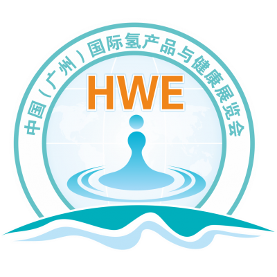 HWE 2019第四届广州国际氢产品与健康展览会