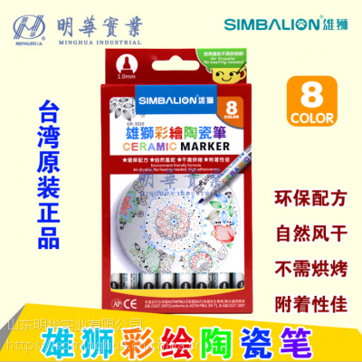 台湾雄狮3010彩绘陶瓷笔 直液前压式环保彩笔8色高端美术用品