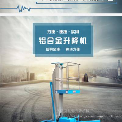 哈尔滨 航天铝合金式升降机安装专业 轻便式高空作业车 高空升降平台 四轮移动式登高梯