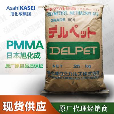 PMMA日本旭化成 SR8200 抗撞击性好耐冲击PMMA 高透明高强度PMMA塑胶原料