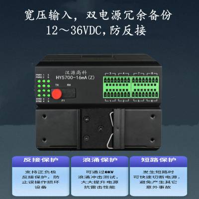 汉源高科2路4路8路16路模拟量转光纤电流电压开关量TTL信号