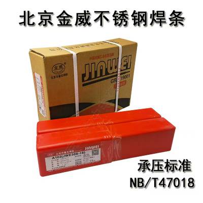 金威A402（JWE310-16） NB/T47018不锈钢焊条2.5 /3.2/4.0mm