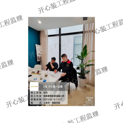 嘉定区办公室监理 贴心服务 上海开心装工程监理供应