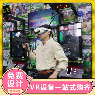 vr设备厂家 星际枪王射击类游戏机虚拟现实体验馆