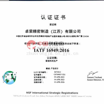 IATF16949:2016