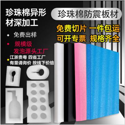 六枝特区开槽海绵珍珠棉 防滑epe垫片 配件外包装棉袋