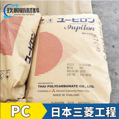 日本三菱工程塑料 IUPILON™ PC N-9阻燃级 聚碳酸酯塑胶粒