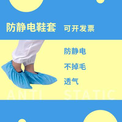 防静电鞋套可反复用布料成人耐磨机房家用室内可水洗无尘鞋套蓝色