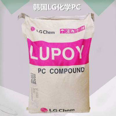 江浙沪供应韩国LG化学PC Lupoy NF1009F-15 无卤阻燃级PC高流动聚碳酸酯