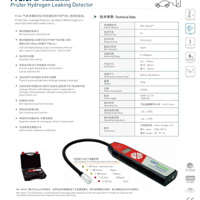 UST SENSOR PRUFER 加氢站 氢气泄露检测仪