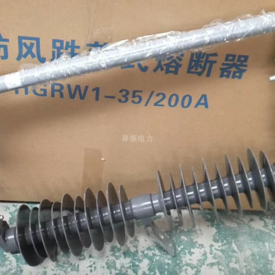 风电场用35kv防风跌落式熔断器HGRW1-35/200A 户外喷射式高压熔断器(跌落式)|HGRW2-35kV/200A