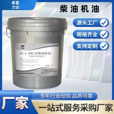 CF CH CI系列柴油机油15w40 四季通用 高碱值技术耐用