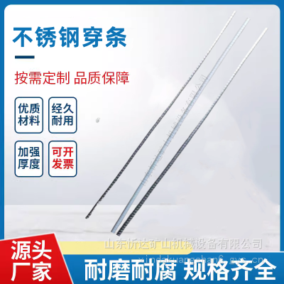 ф8mm*1000mm不锈钢穿条 狮王7*1000mm高强度穿条