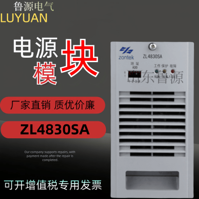 中凌通讯智能充电模块ZL4830SA高频开关整流器全新现货