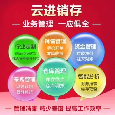 金蝶精斗云云进销存erp系统【服装、食品、商贸行业通用型】