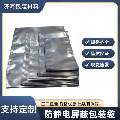 天第定制防潮真空静电袋抗穿刺12丝尼龙屏蔽袋电子芯片主板封装袋