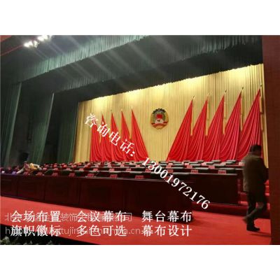 华阴市电动喷绘幕布开合幕布会议背景旗帜徽标定制