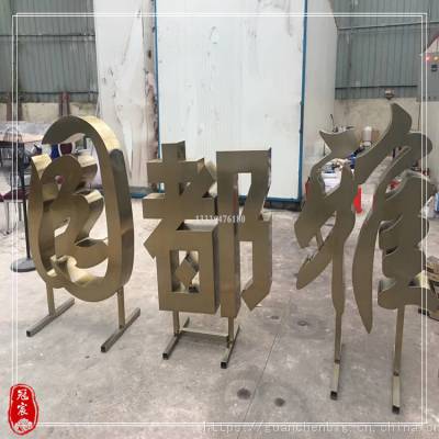 激光焊接加工玫瑰金不锈钢广告招牌字 门牌艺术字