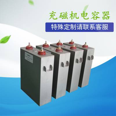 赛福 矿山机械高压脉冲储能薄膜电容1500VDC 3300UF