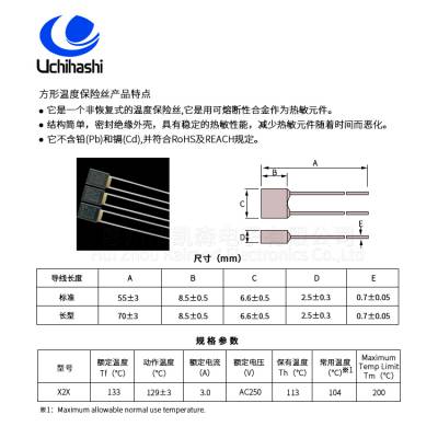 供应UMI内桥X2X热熔断体,AC250V,133度,3A温度保险丝