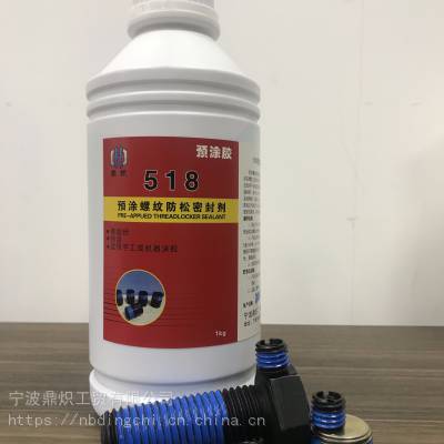 蓝色螺丝胶 蓝色预涂胶 蓝色螺纹胶 518方便操作胶水