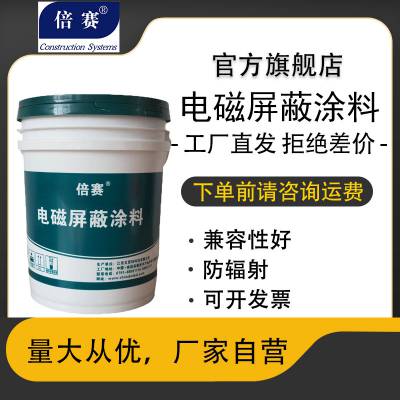 倍赛电磁屏蔽漆电磁波辐射屏蔽漆5G基站防护防静电防电磁波辐射漆