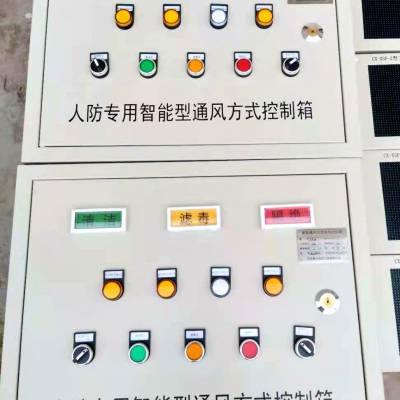 北京人防智能型通风方式信号控制箱厂家