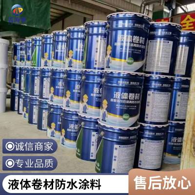 液体卷材防水涂料 橡胶沥青防水材料 粘结强度高