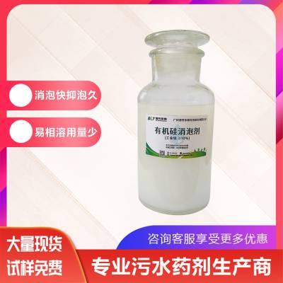 领誉环保批发高效通用型有机硅消泡剂 乳胶漆/水墨消泡***