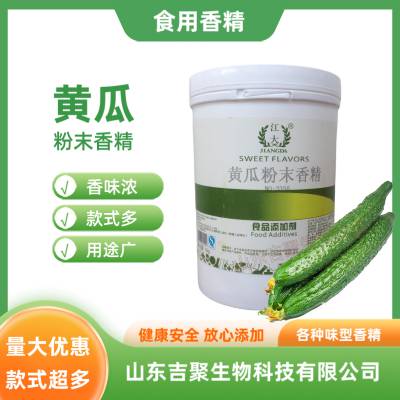 黄瓜粉末香精食品级用途 味浓醇粉末/液体厂家